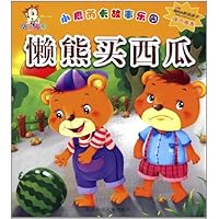 懒熊买西瓜