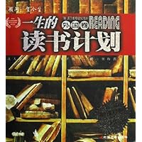 一生的读书计划:外国卷(附光盘)