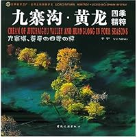 九寨沟黄龙四季精粹(精)