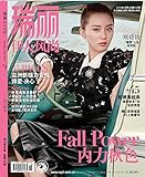 瑞丽伊人风尚(2016年9月号)