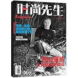 时尚先生(2016年8月刊)