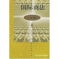 国际商法