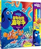 海底总动员·益智创想嘉年华