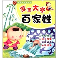 从小爱国学:宝宝大字百家姓