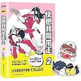 快把我哥带走2
