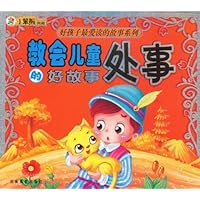 教会儿童处事的好故事