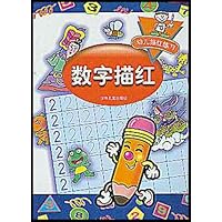 数字描红:幼儿描红练习