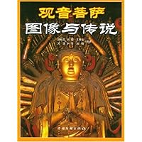 观音菩萨图像与传说
