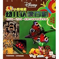 小熊维尼幼儿认读百科:昆虫和蜘蛛