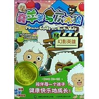 喜羊羊与灰太狼(第4辑16-20共5册)