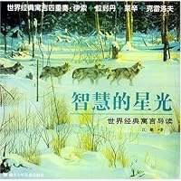 智慧的星光:世界经典语言导读