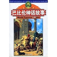 巴比伦神话故事