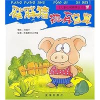 胖胖猪抛弃自卑