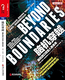 脑机穿越：脑机接口改变人类未来 (湛庐文化人工智能书系)