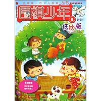 围棋少年(2009年第8期)(低幼版)