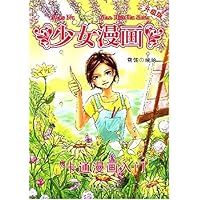 少女漫画(升级版)