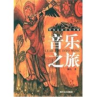 音乐之旅:带你走进音乐圣殿