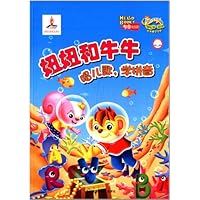妞妞和牛牛(附光盘唱儿歌学拼音)/和布奇一起唱(光盘2张)