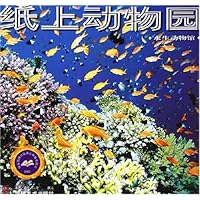 水生动物馆/纸上动物园