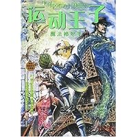 运动王子:魔法棒球手