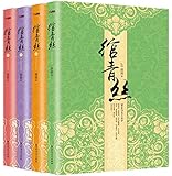 绾青丝(1-4)(套装共4册)