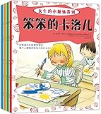 女生的小烦恼系列(套装共4册)