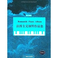 浪漫主义钢琴作品集(BA6538)