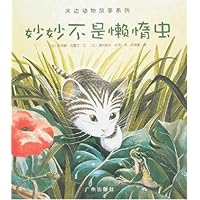 妙妙不是懒惰虫