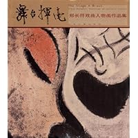 舞台挥毫