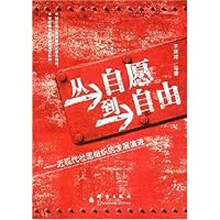 从自愿到自由:近现代社团组织的发展演进