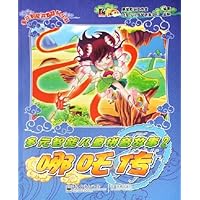 多元智能儿童拼音故事(2哪吒传)