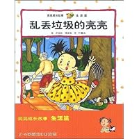 亮亮成长故事:生活篇(全4册)