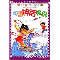 少儿注音百部阅读:中国神话传说(注音彩插漫画)