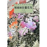 邢晓林彩墨花鸟/当代著名画家技法解析