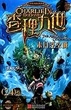 查理九世24:末日浮空城