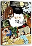 京极夏彦:西巷说百物语