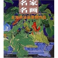名家名画:王海燕油画景物作品