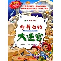 珍惜动物大迷宫