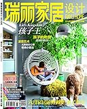 瑞丽家居设计(2016年6月号)
