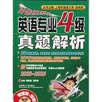 冲击波系列•英语专业4级真题解析(第8版)(含光盘)(新版)