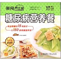 美食养生堂(糖尿病营养餐)/食疗保健系列