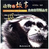 动物的故事