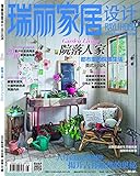 瑞丽家居设计(2016年8月刊)