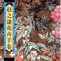 赵之谦花卉手卷