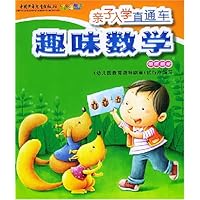 趣味数学/亲子入学直通车