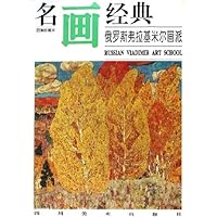 俄罗斯弗拉基米尔画派