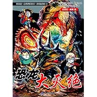 恐龙大灭绝/我的第一本科学漫画书