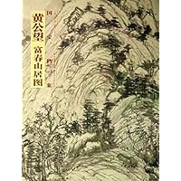 国宝档案:黄公望•富春山居图