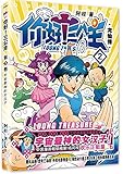 你好!三公主:龙仙传(第2卷)