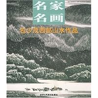 名家名画:包少茂西部山水作品